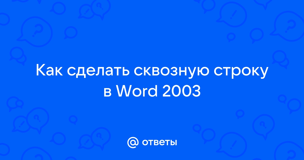 Печать строк или столбцов на каждой странице