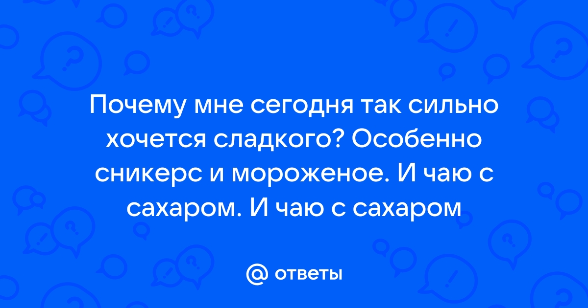 Почему хочется сладкого и чем заменить сахар? Полезные альтернативы