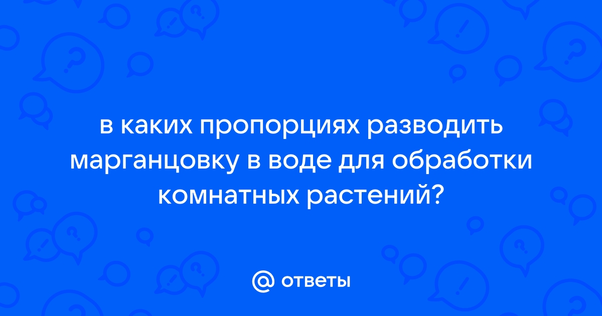 Марганцовка: 14 необычных способов применения в саду, огороде и цветнике