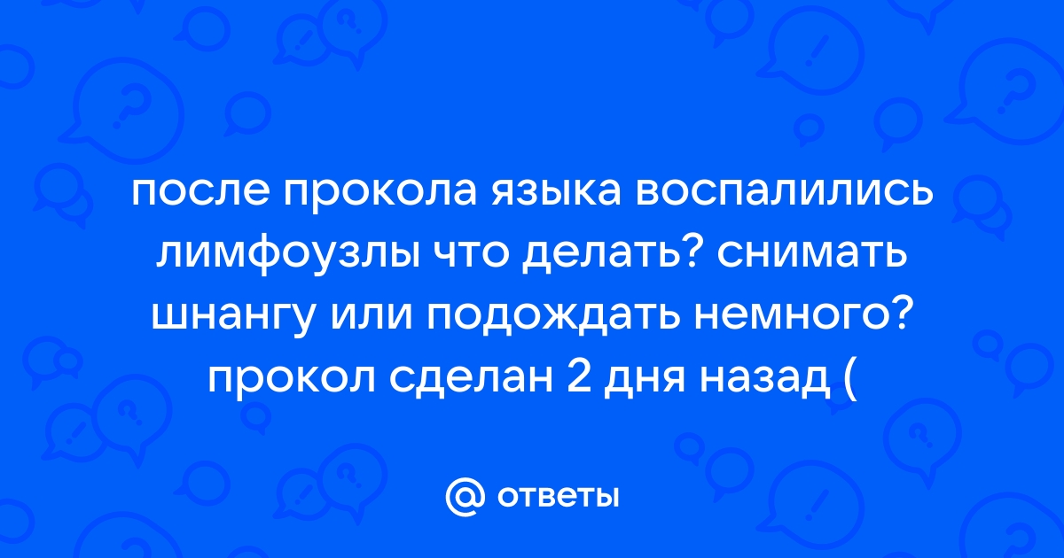 Лимфоузел под челюстью воспалился 9 причин Люмидент