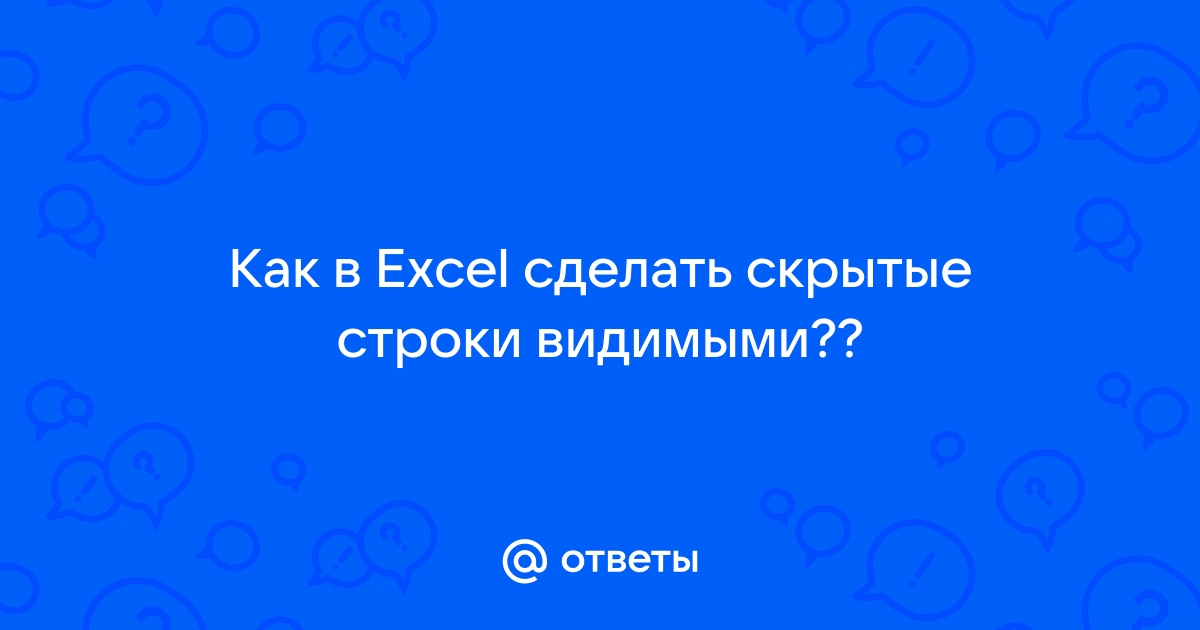 📌 Практикум VBA Excel: Свойство Hidden. Как скрыть (отобразить) столбец или строку