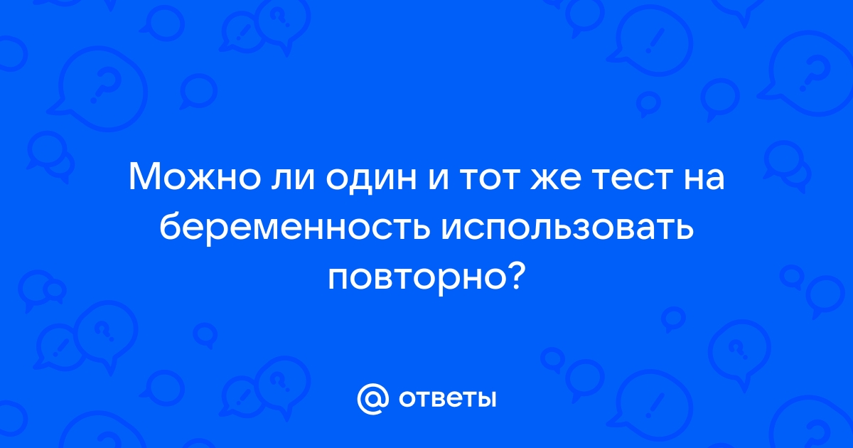 Тест на беременность в Москве [цена в клинике, когда делать]