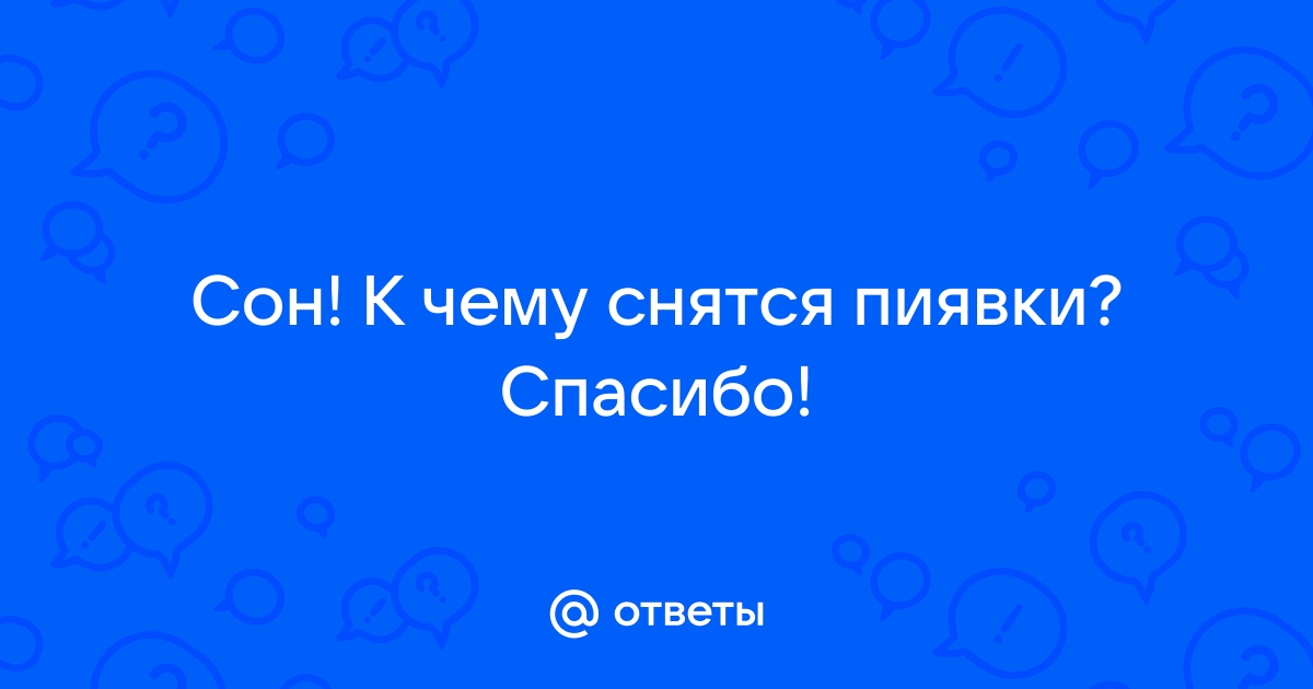 Гирудотерапия в Калуге по выгодным ценам - записаться на прием - Клиника Боли