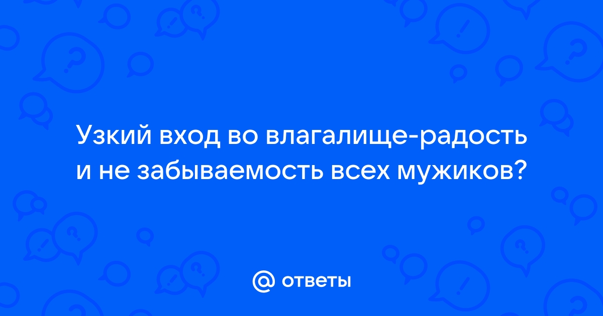 Сужение входа во влагалище нитью (перинеопластика)