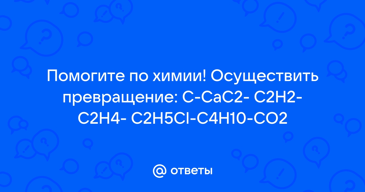 Mail.ru C CaC2