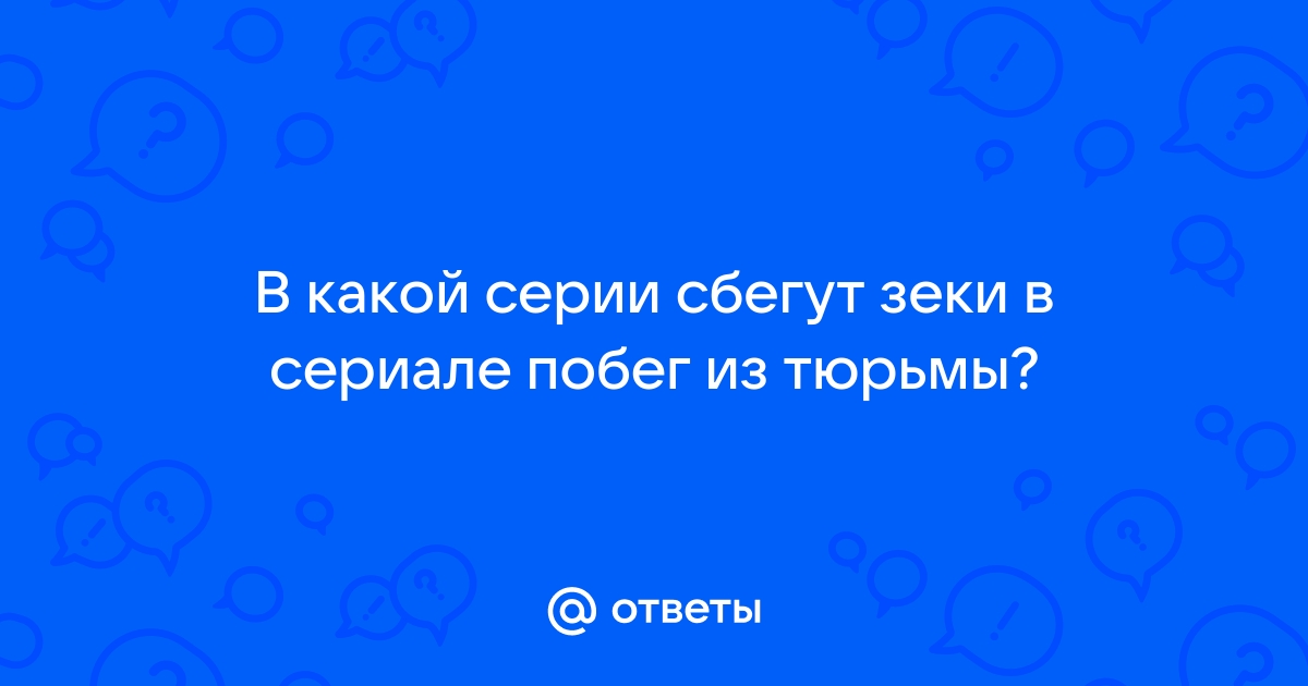 Побег из Претории: реальная история смелого побега из тюрьмы | Жизнь как сценарий | Дзен