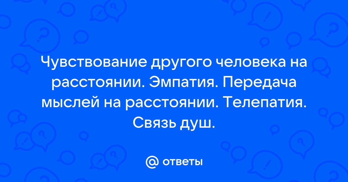 5 приёмов телепатии, которая возникает между влюблёнными