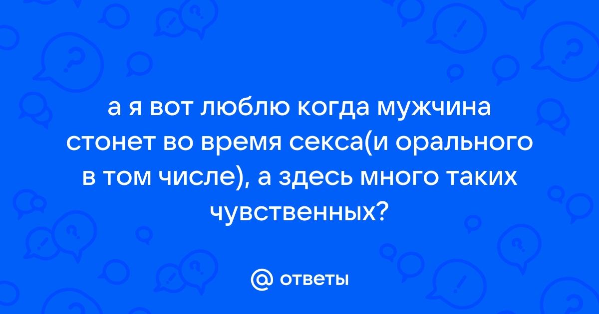 Инфекции от орального секса