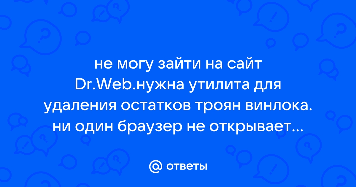 Не получается зайти на сайт антивируса (вконтакте, одноклассники или куда-то еще)