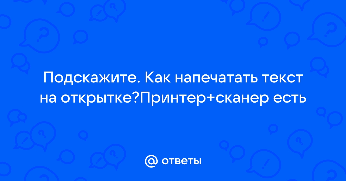 Тексты для открыток и приглашений