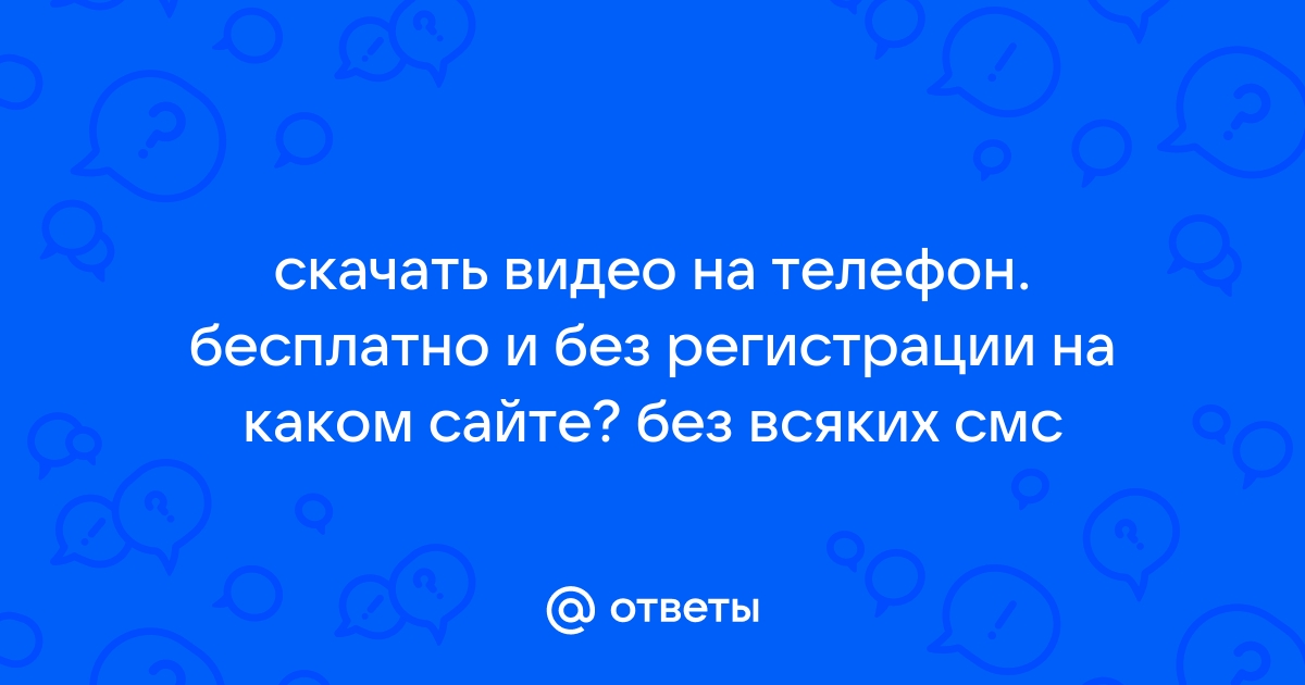 Смотреть порно и скачать на телефон