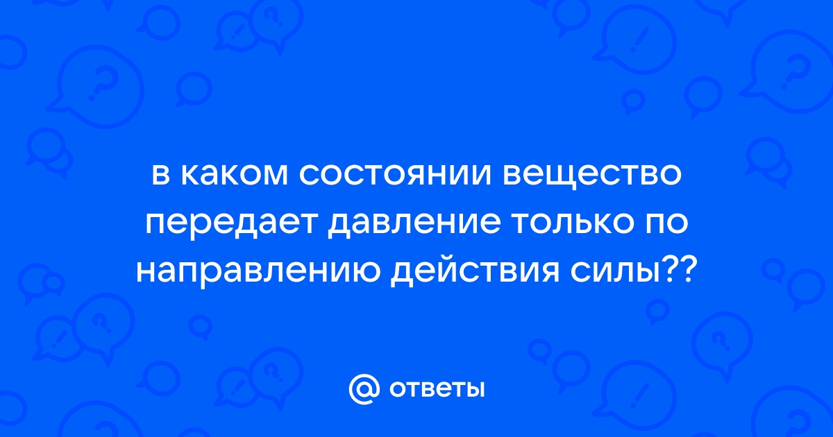 В каком состоянии нужно