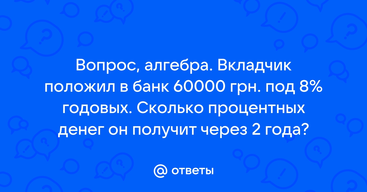 Рассчитать через сколько лет вклад размером 100000 достигнет 1000000 эксель