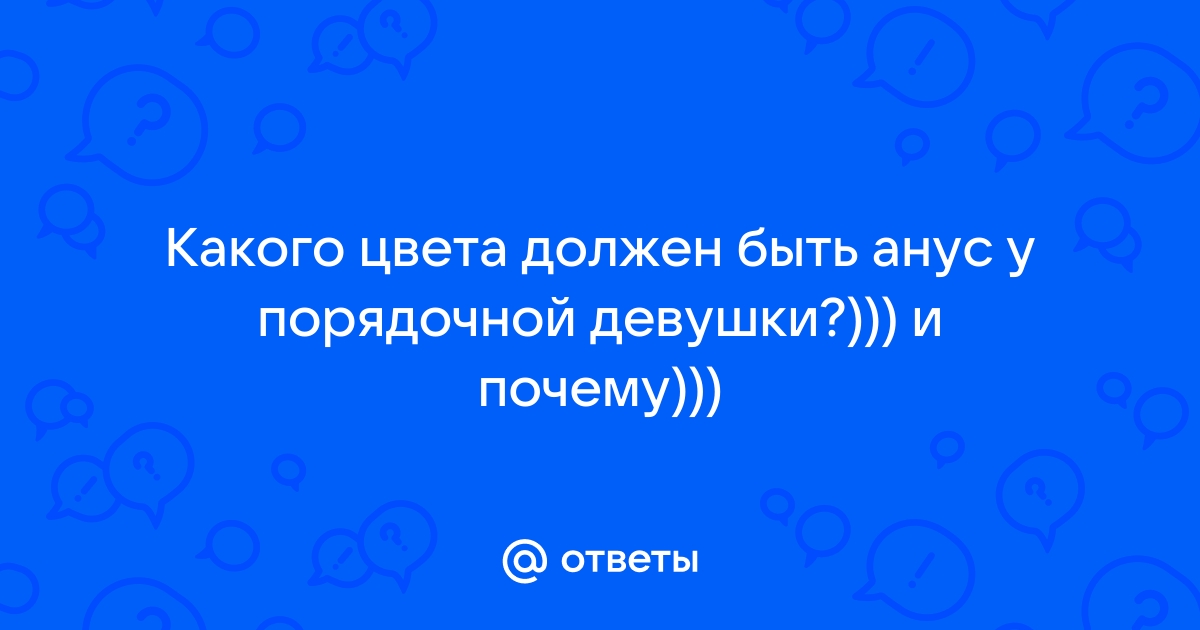 Рак анального канала — первые признаки и симптомы, лечение онкологии анального канала в Москве