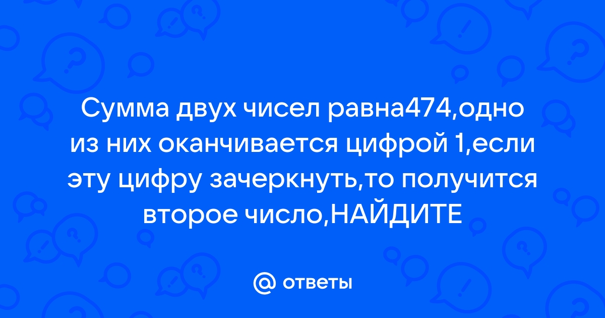 Число оканчивается на 2 если эту цифру перенести в начало числа оно удвоится