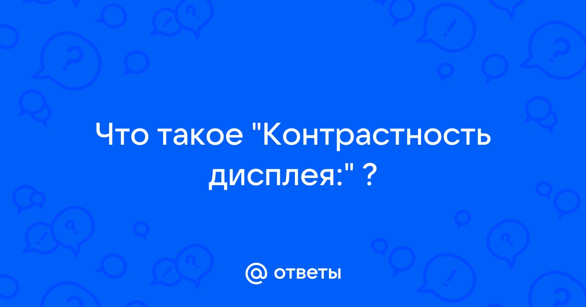 Что такое защитный дисплей