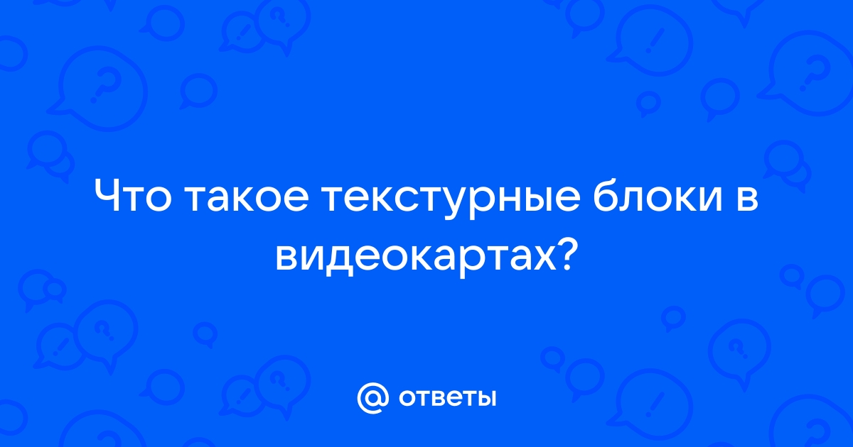 Что означают буквы в видеокартах