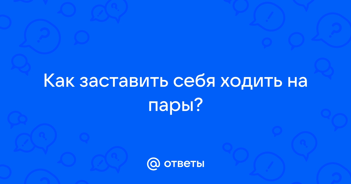 Как заставить себя идти в зал