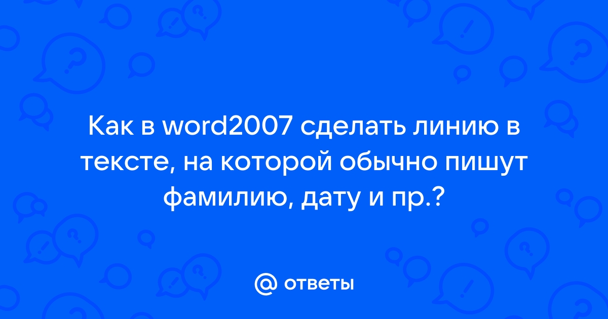 Как сделать зеленую линию в доте