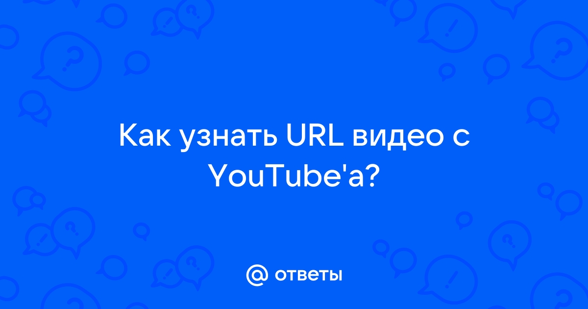 Как узнать url картинки на компьютере