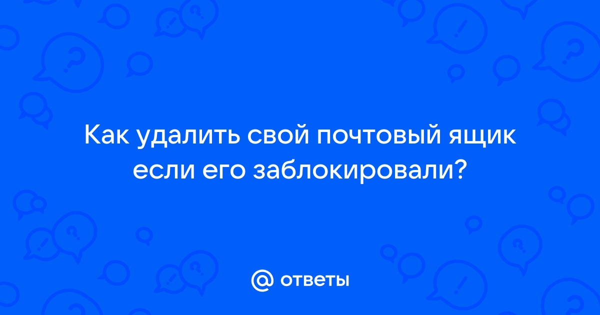 Надо ли выходить из почты при закрытии браузера