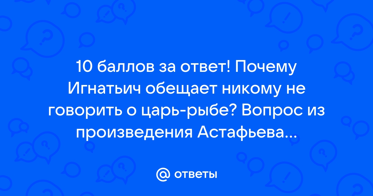 Одно дело когда мы говорим о безгласной рыбе