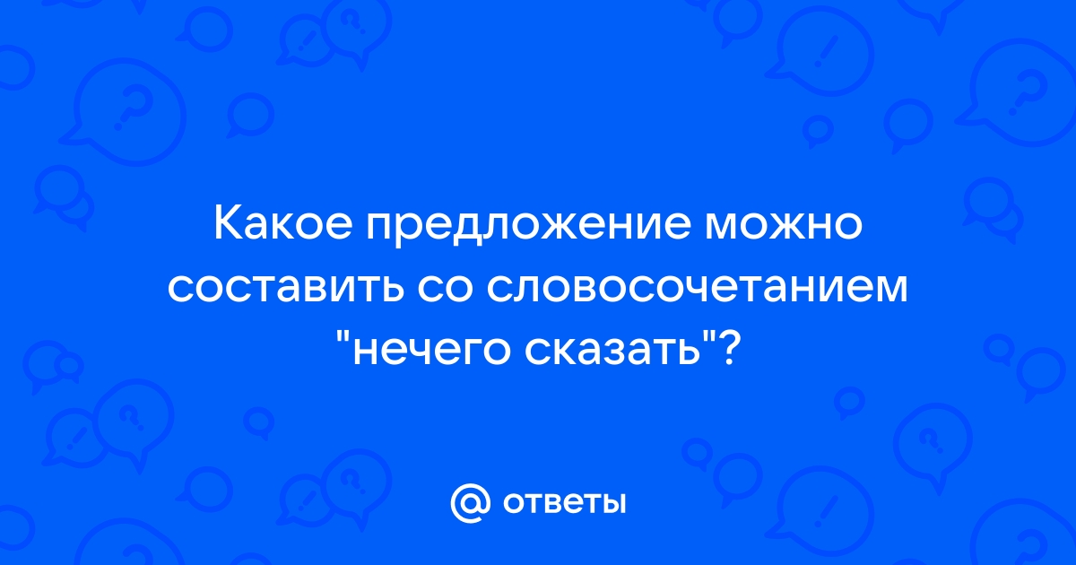 Какое приложение можно составить со словом глушь