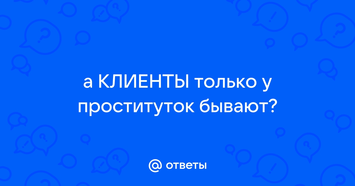 «Я спасаю твой брак, дорогая»: откровения проститутки о сексе с женатыми