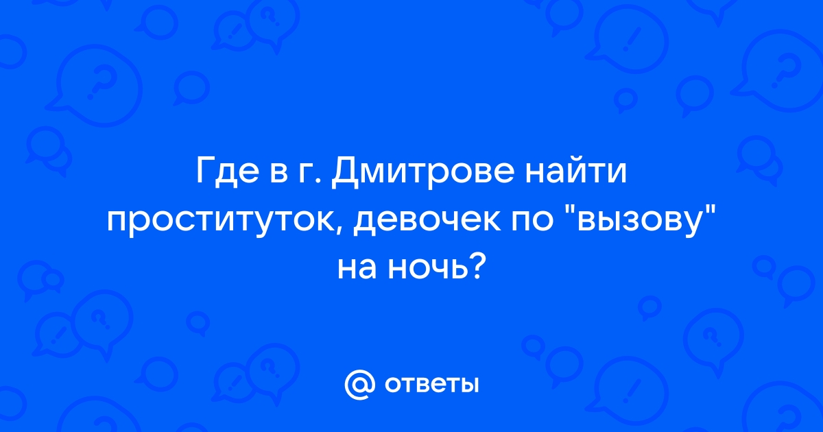 Проститутки по вызову