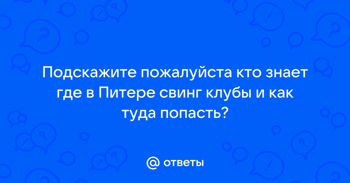 status121.ru - Свингер-клубы Санкт-Петербурга и Ленинградской области