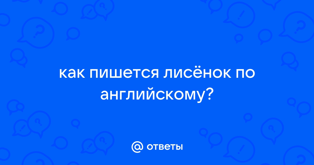 Как пишется самп по английскому