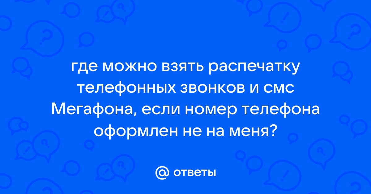 Можно ли взять распечатку сайтов у провайдера