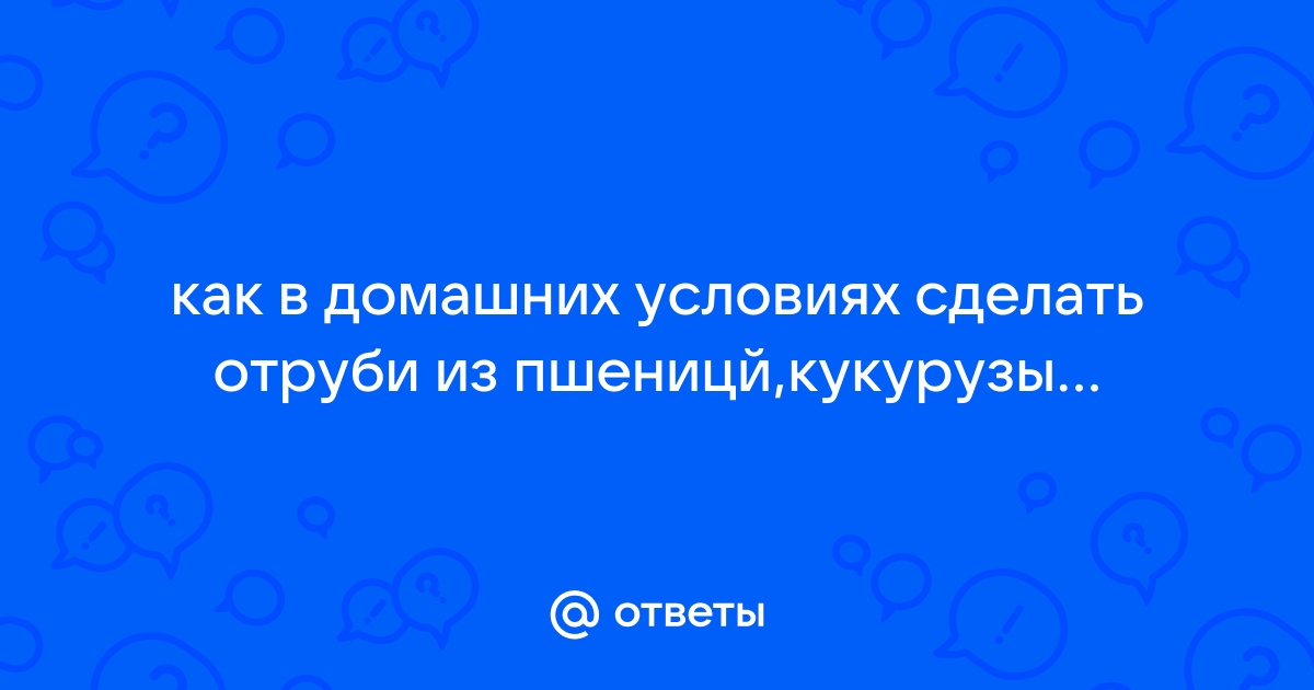 Отруби Кукурузные/овсяные — купить в городе Красноярск, цена, фото — КЛЮКВА