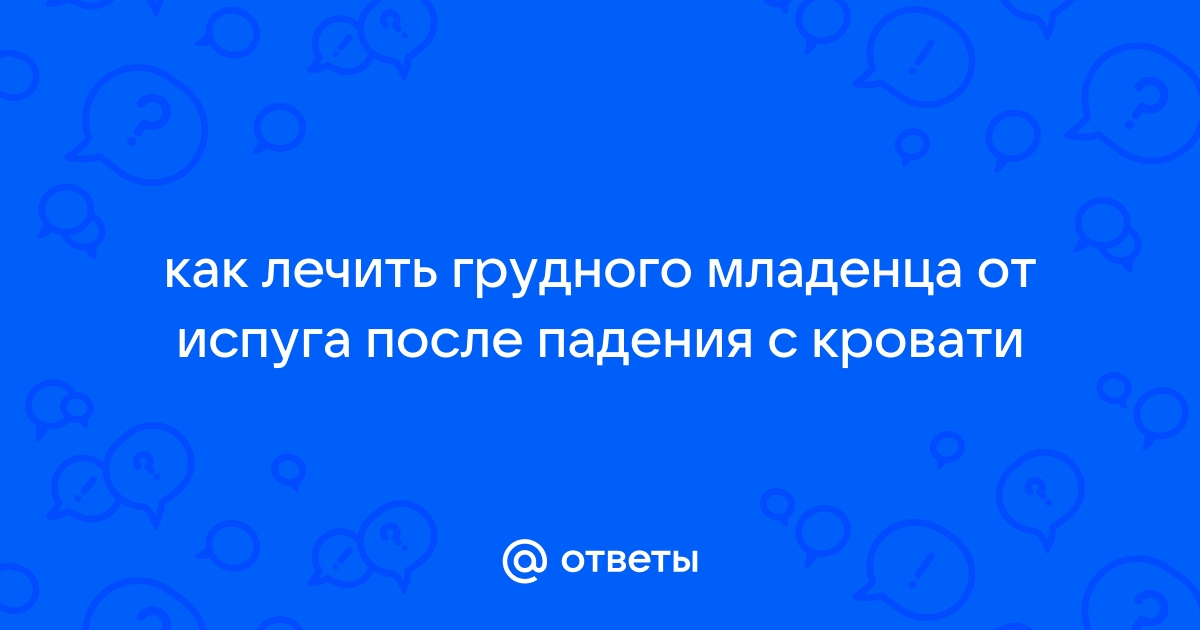 Молитва от испуга ребенка правосланая молитва матери. Молитва от испуга младенца