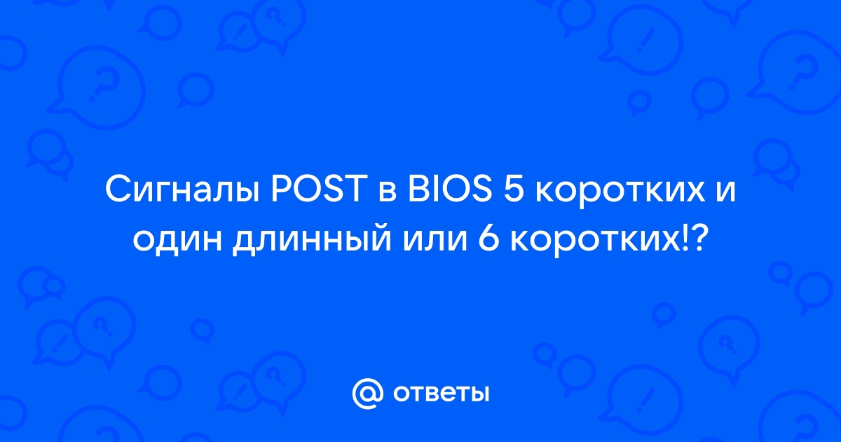 Один длинный два коротких сигнала bios