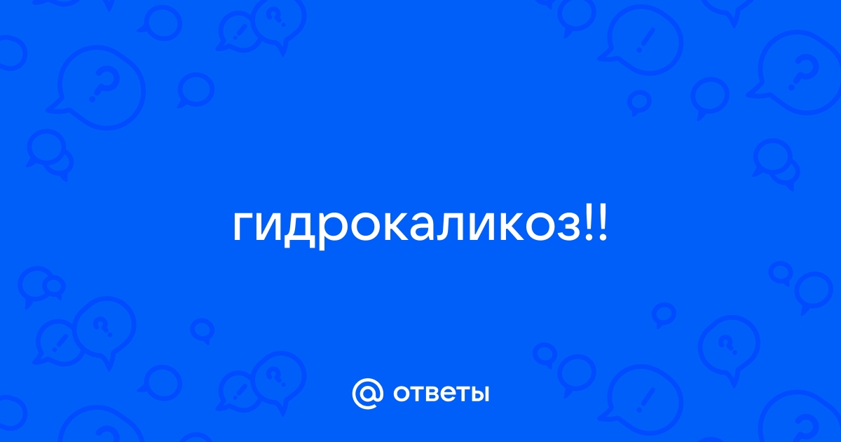 Пиелоэктазия почек – симптомы, причины, диагностика и лечение у взрослых в «СМ-Клиника»