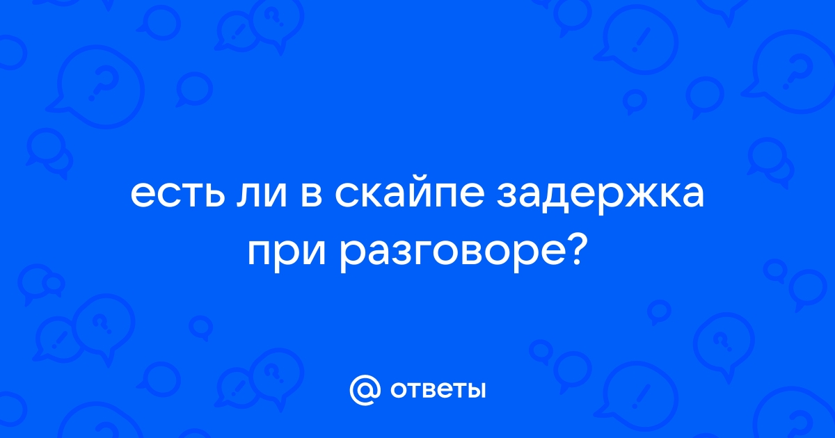 Самый долгий разговор по скайпу