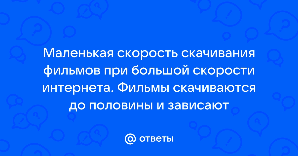 Онлайн порно на маленькой скорости. Смотреть онлайн порно на маленькой скорости онлайн