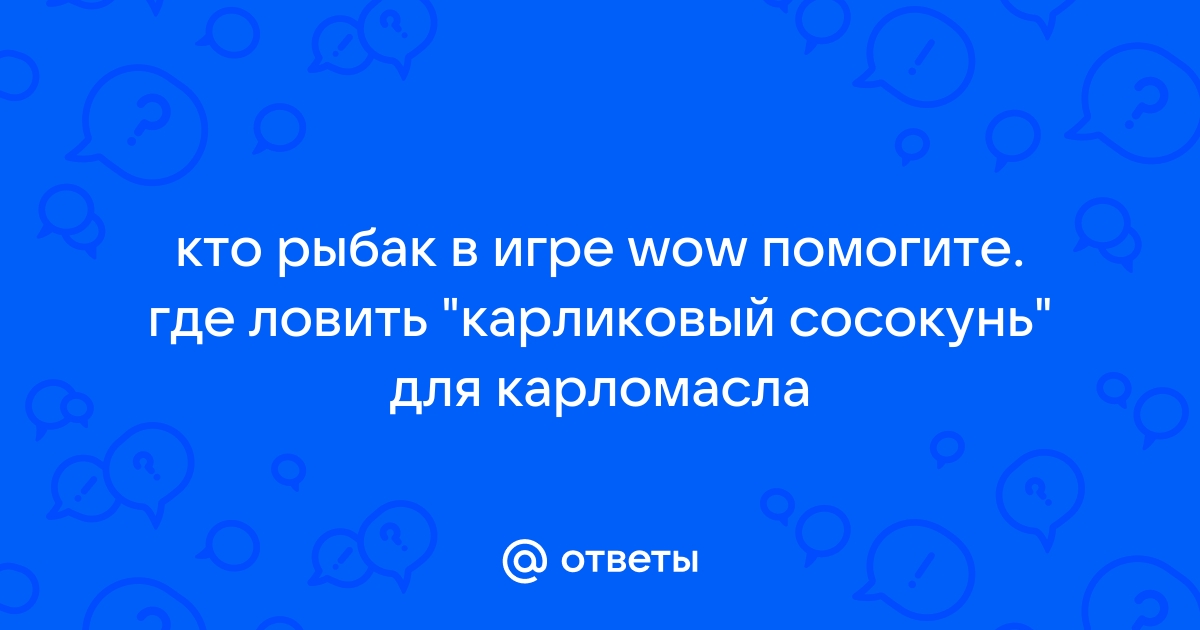 Какое слово в игре wow аху тонгарики