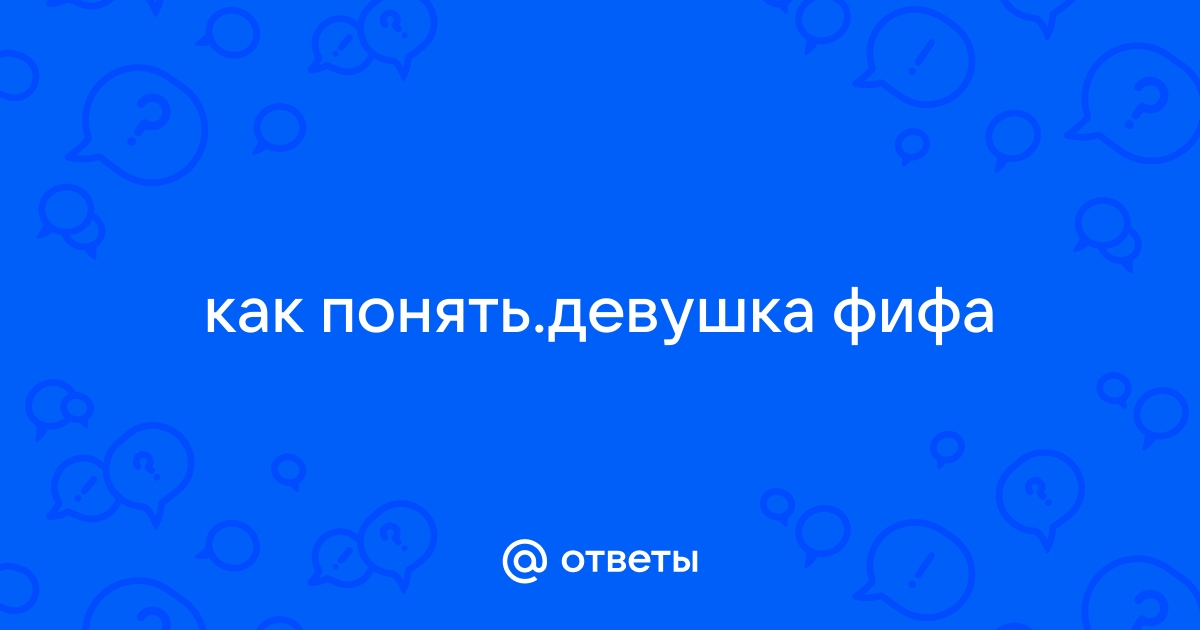 ФИФА сходит с ума: красивые женщины под запретом