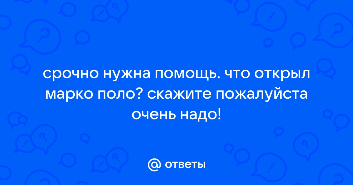 Марко Поло. От Венеции до Ксанаду [Лоуренс Бергрин] (fb2) читать онлайн