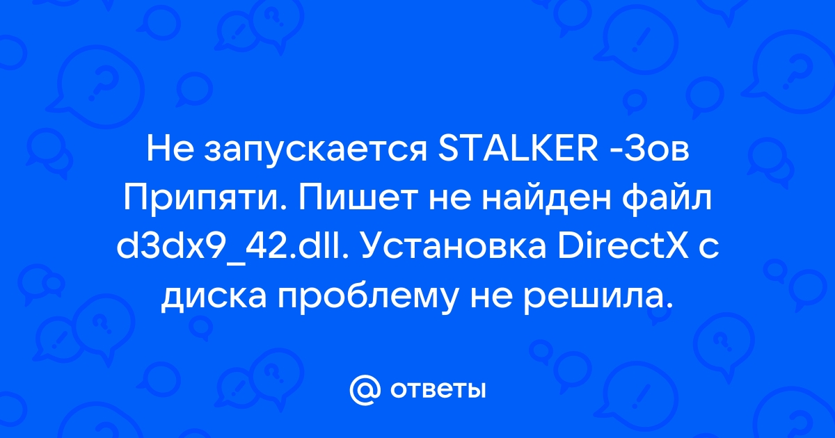 Что делать если при установке пишет файл не найден