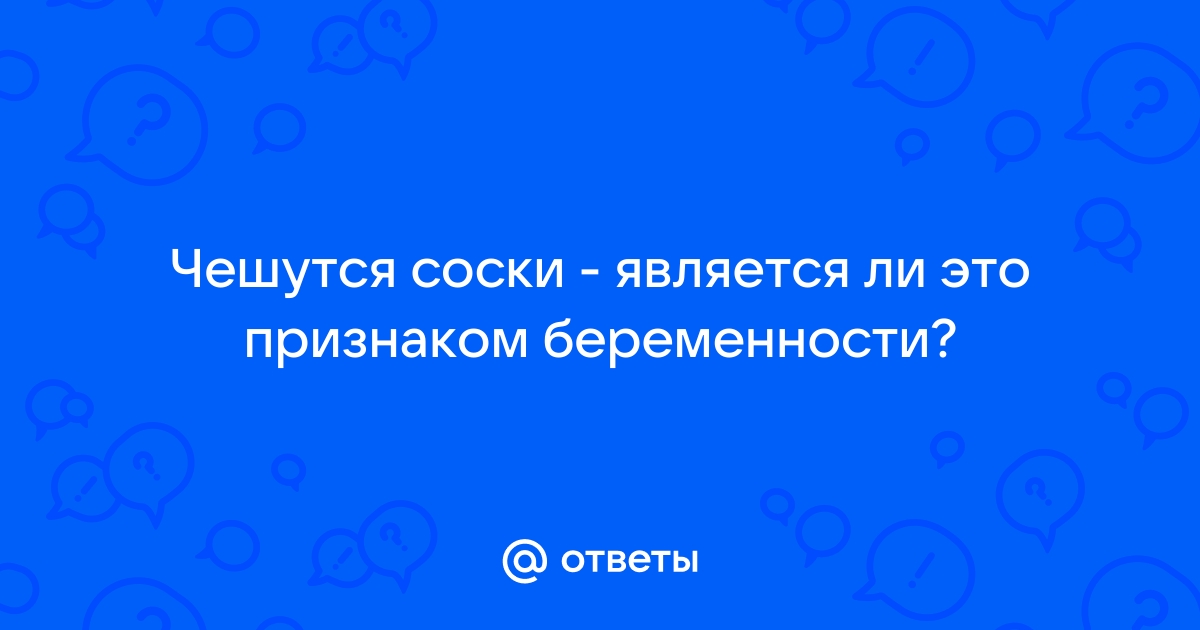 Ранние симптомы беременности — блог медицинского центра ОН Клиник