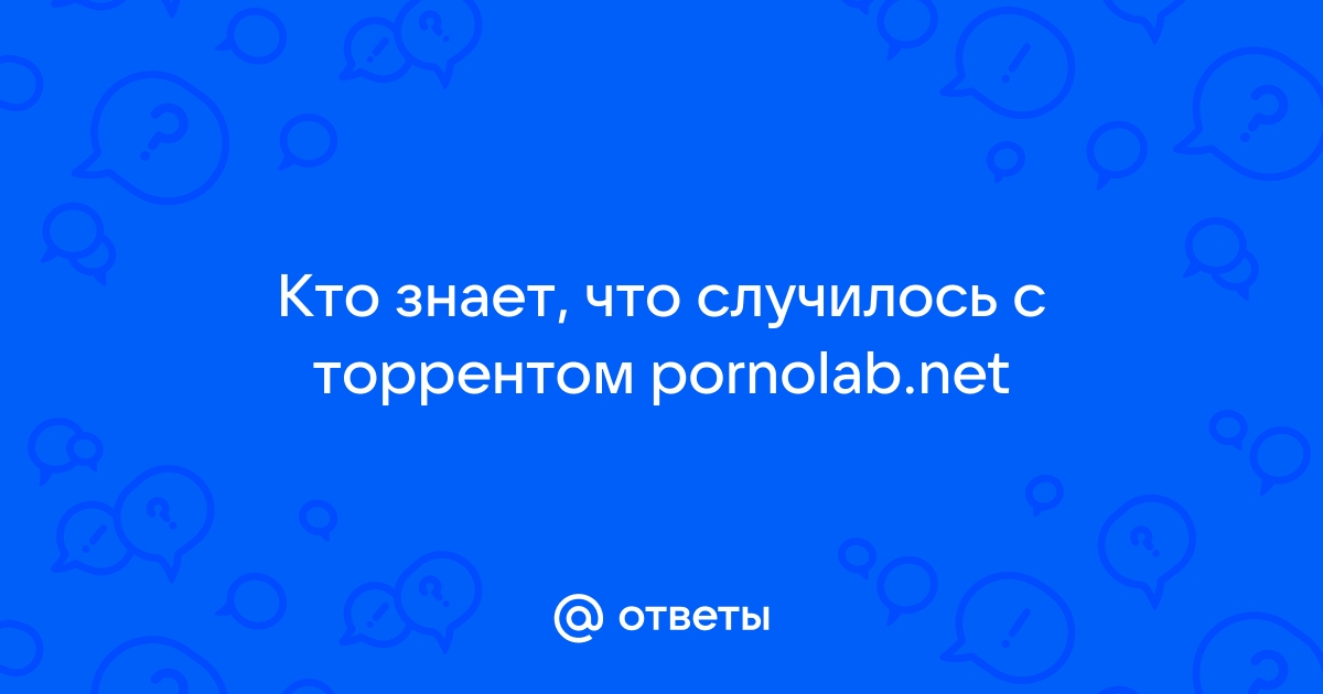 Заблокированный Pornolab перешёл в DNS-сеть на основе блокчейна — FURFUR