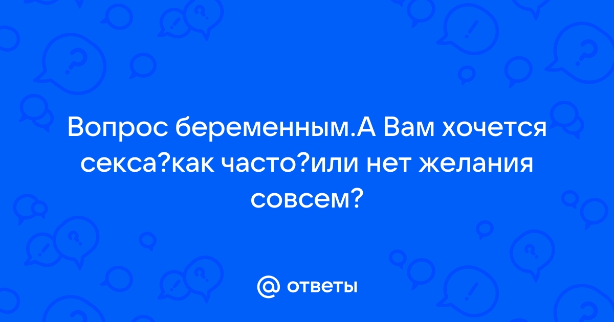 Первые признаки беременности — к кому обратиться? | Симптомы