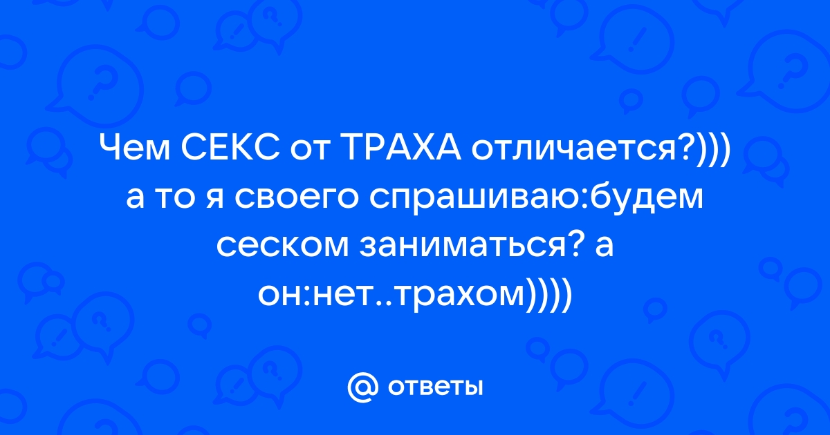 «Главный атрибут хорошего секса — эмоциональная близость»: сексолог Олег Машкин