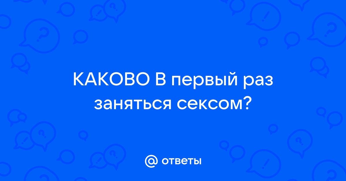 Секс после родов - когда можно после родов заниматься интимной жизнью