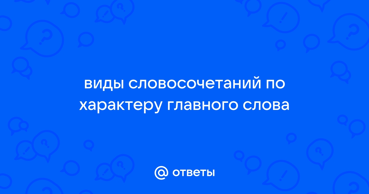 Тестовая работа по русскому языку по теме «Словосочетания» — 4ЕГЭ