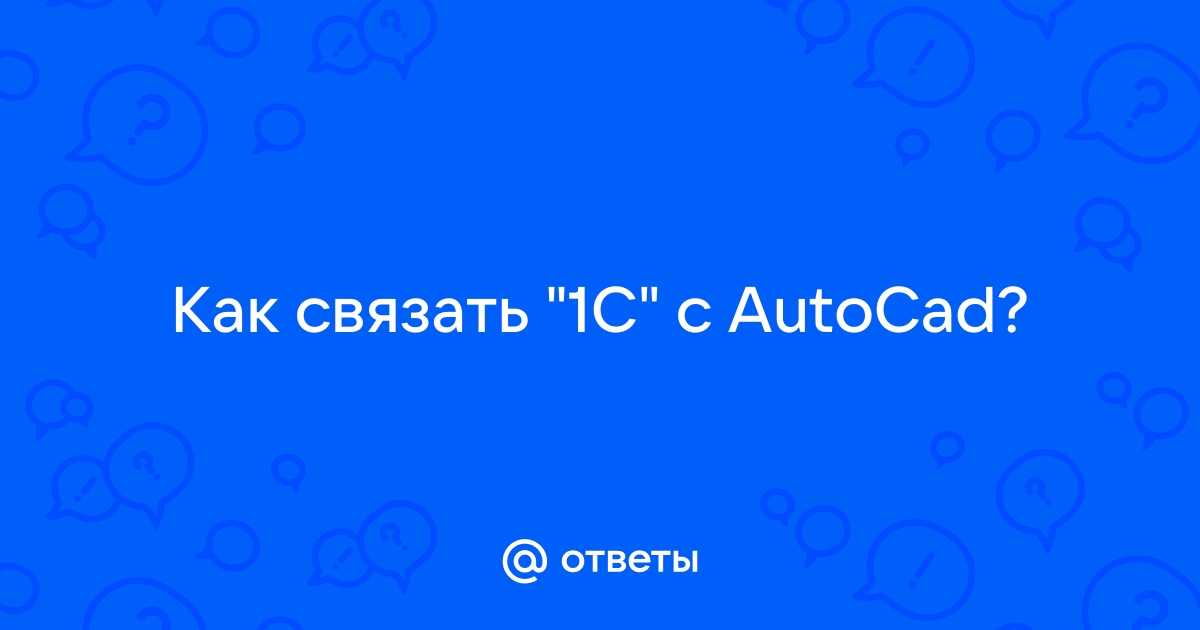 Как связать 1с с телефоном