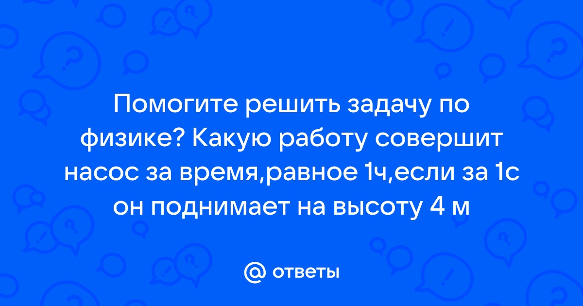 РЕШУ ОЛИМП, физика: за­да­ния, от­ве­ты, ре­ше­ния